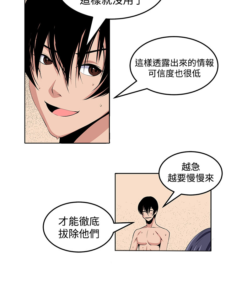 秘读小说漫画,第23章：疯1图