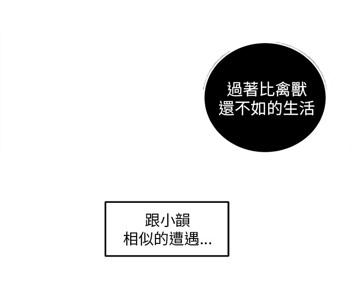 秘室惊魂漫画,第10章：心思3图