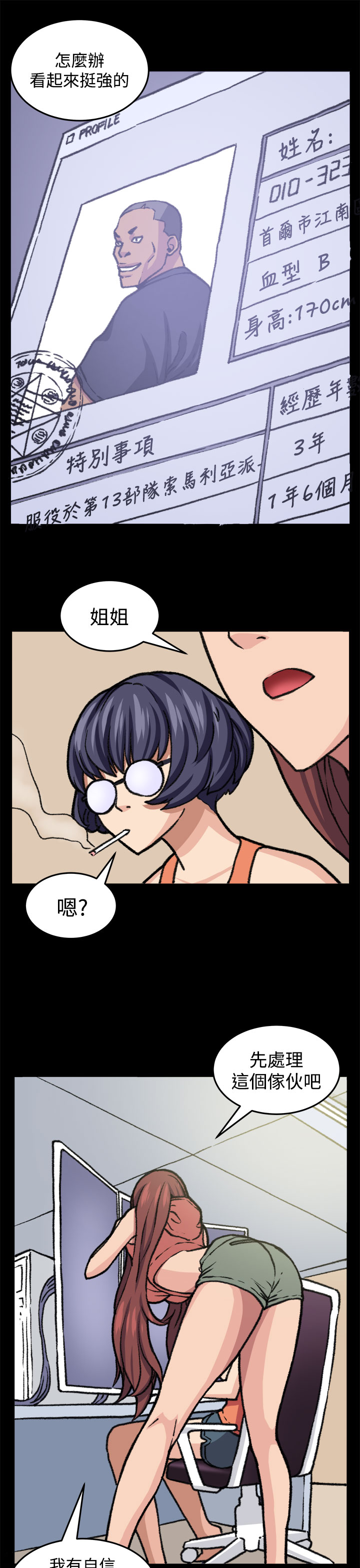 秘室惊魂漫画,第18章：交流1图