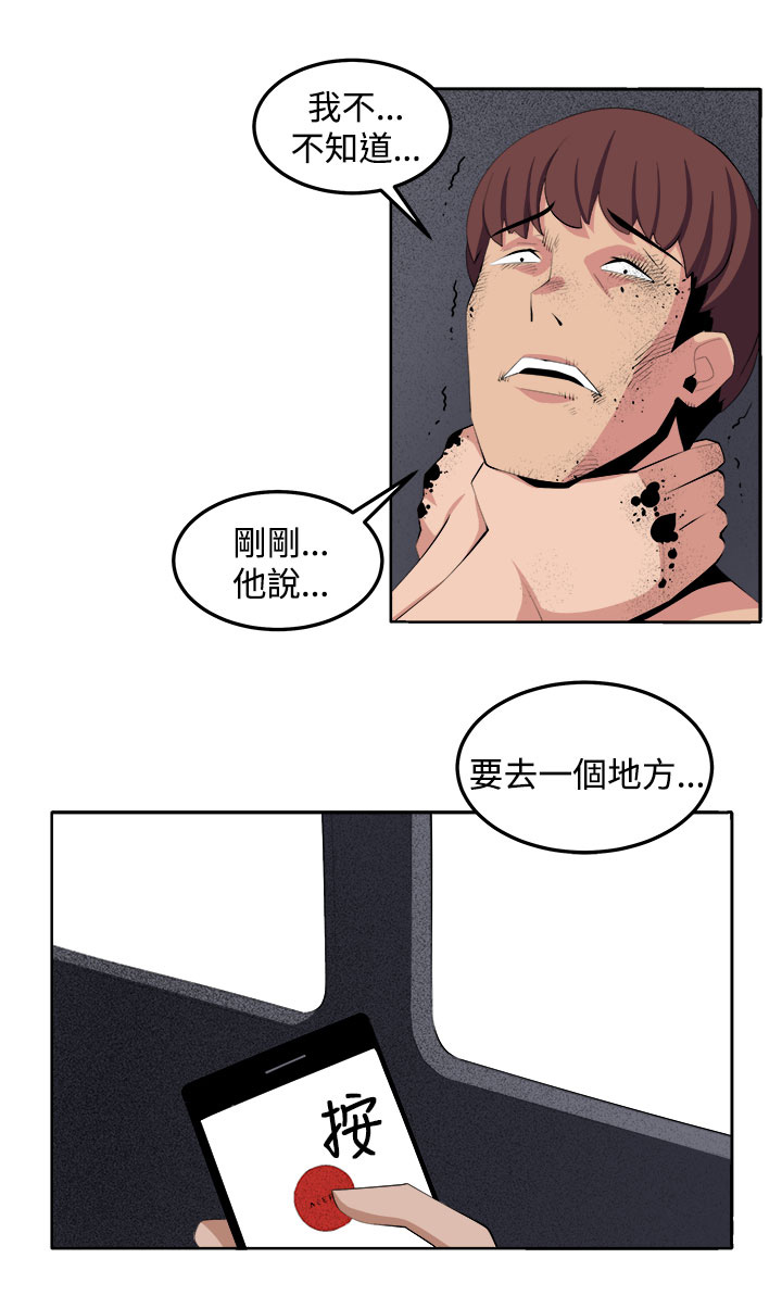 秘读小说漫画,第40章：执行者（2）4图