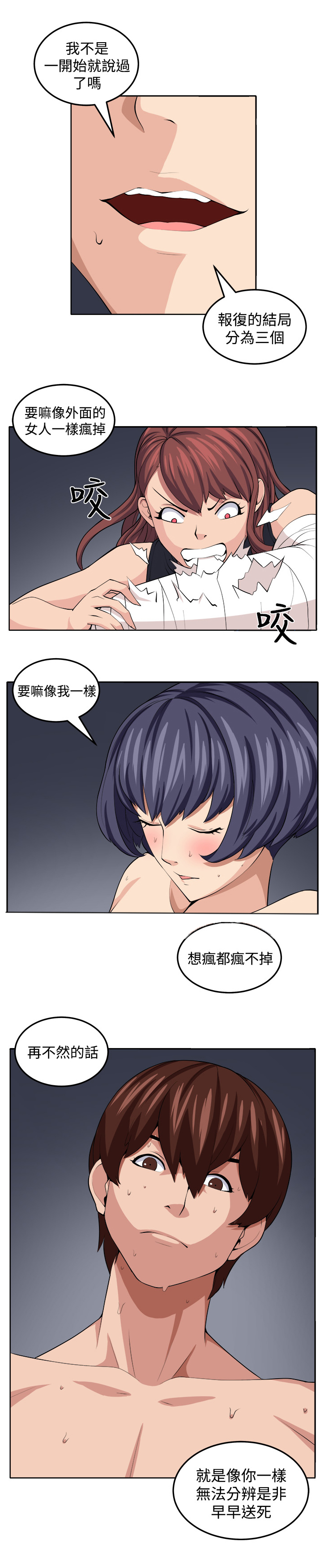 秘室惊魂漫画,第19章：至少我还能够让你疯掉4图