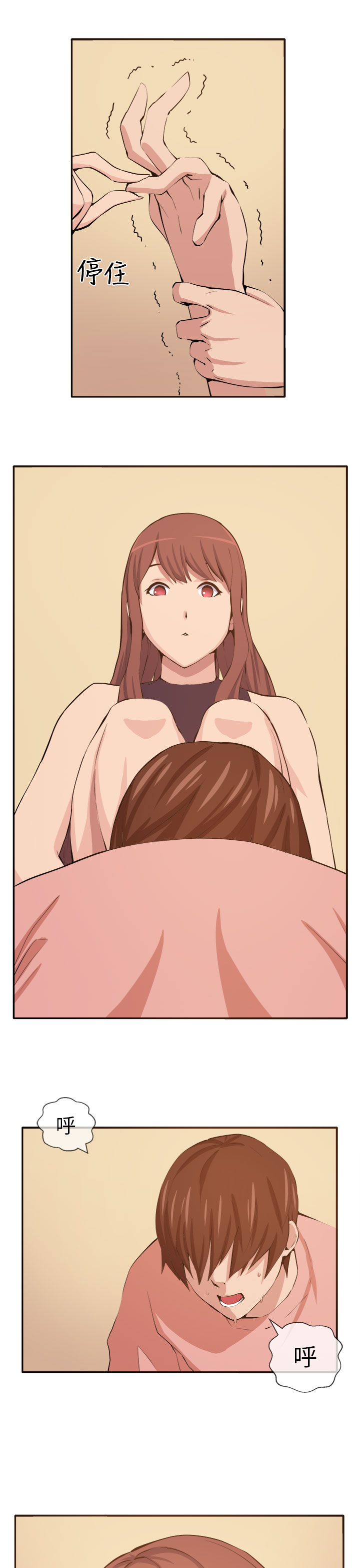 秘读小说漫画,第11章：我的一切！5图