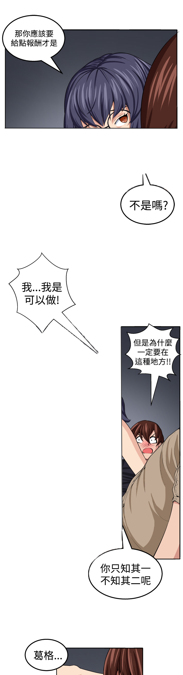 秘密的背后漫画,第19章：至少我还能够让你疯掉5图