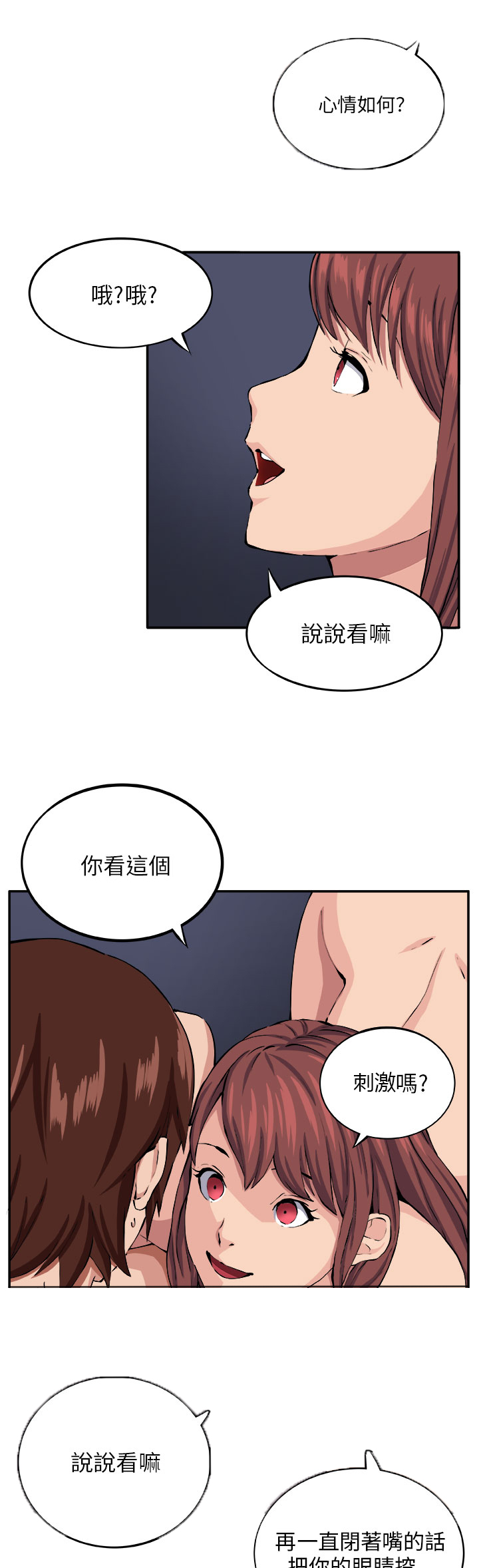 秘读小说漫画,第7章：理性3图