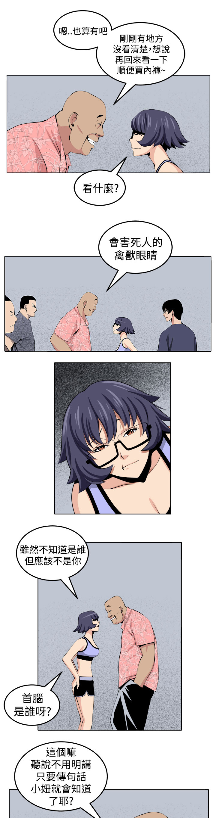 秘室惊魂漫画,第27章：正面冲突4图