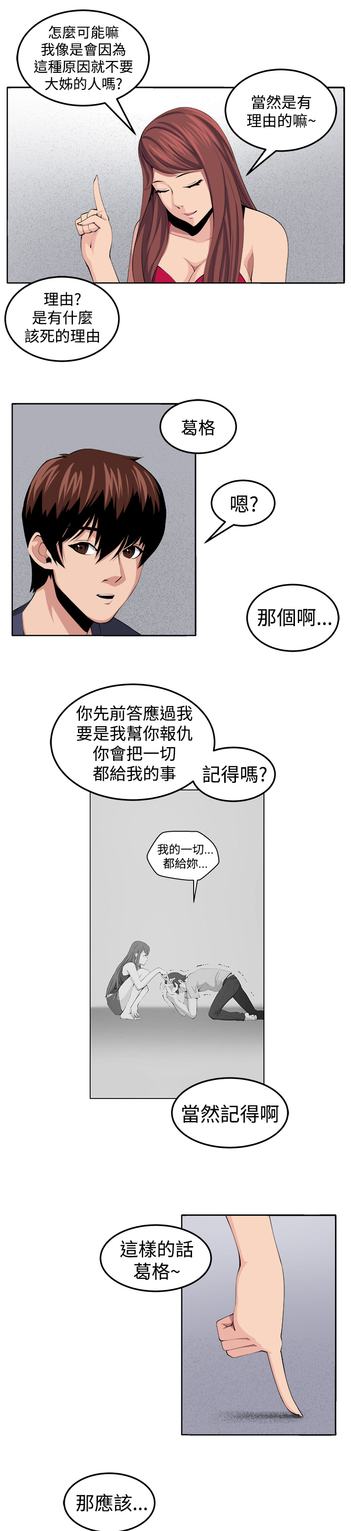 秘密的背后漫画,第29章：决战前夕3图