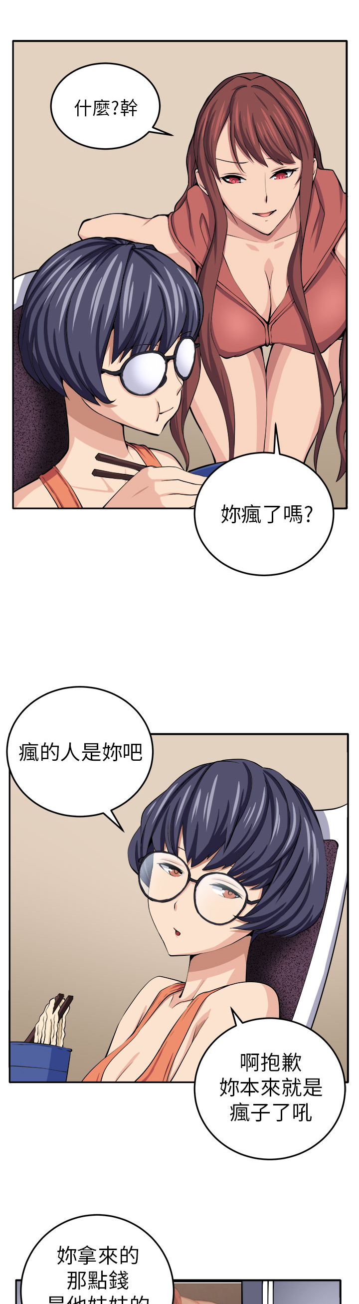 秘室惊魂漫画,第12章：入伙5图