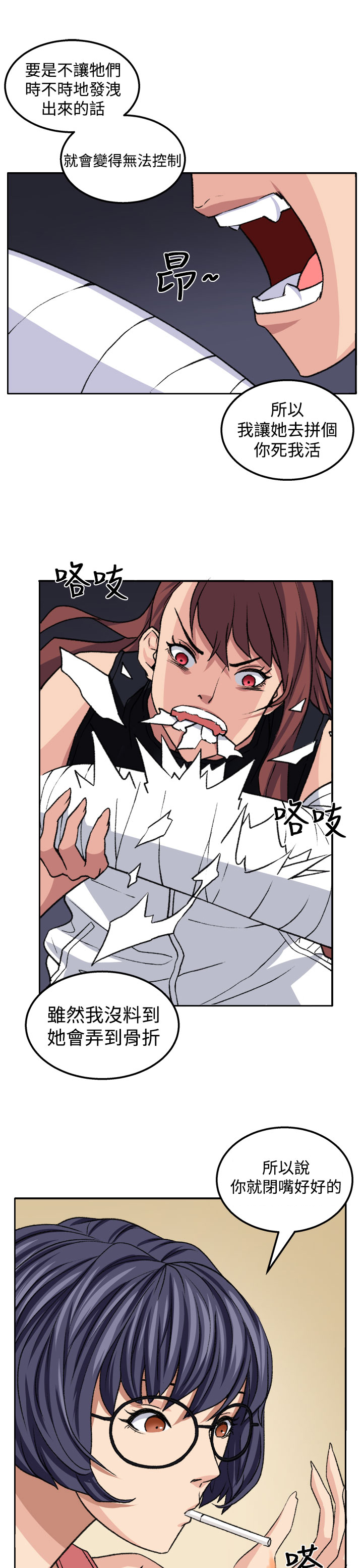 秘读小说漫画,第18章：交流4图