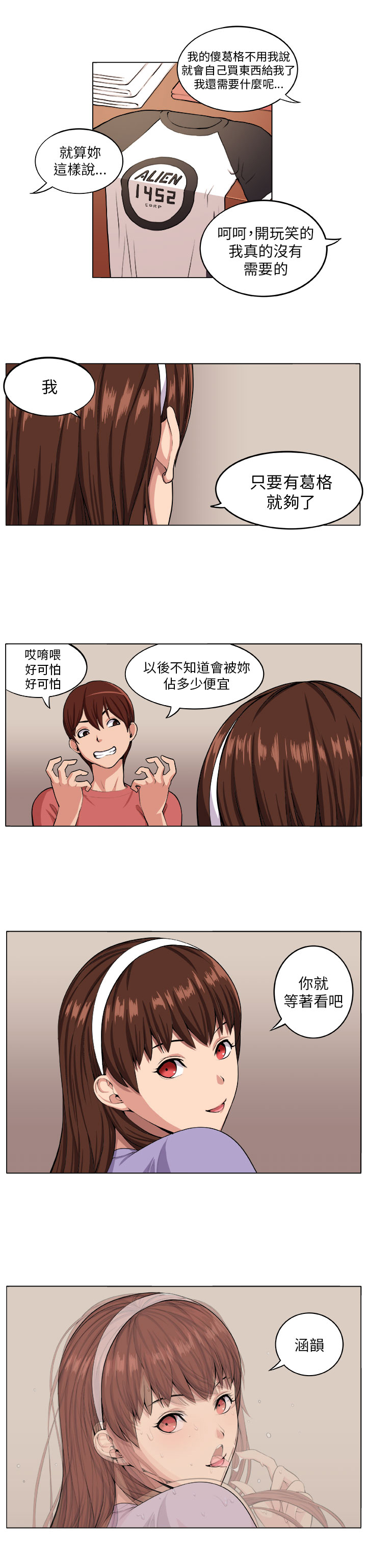 秘读小说漫画,第5章：失智少女2图