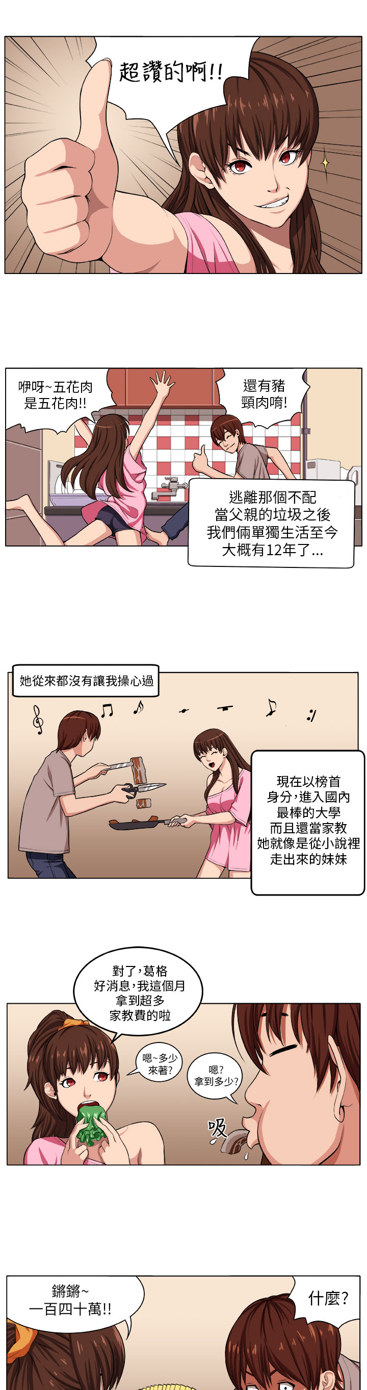秘室惊魂 漫画漫画,第1章：灾难伊始5图