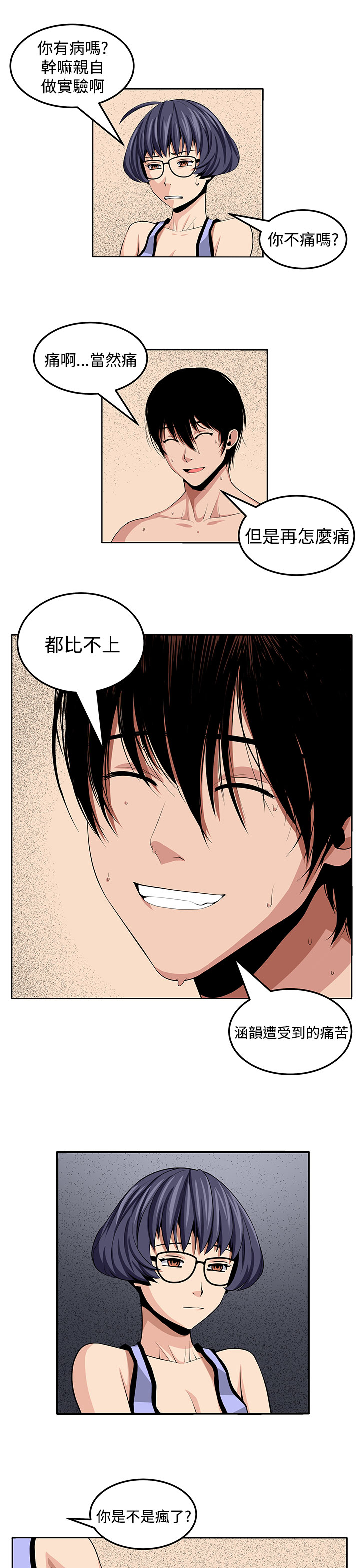 秘读小说漫画,第23章：疯2图