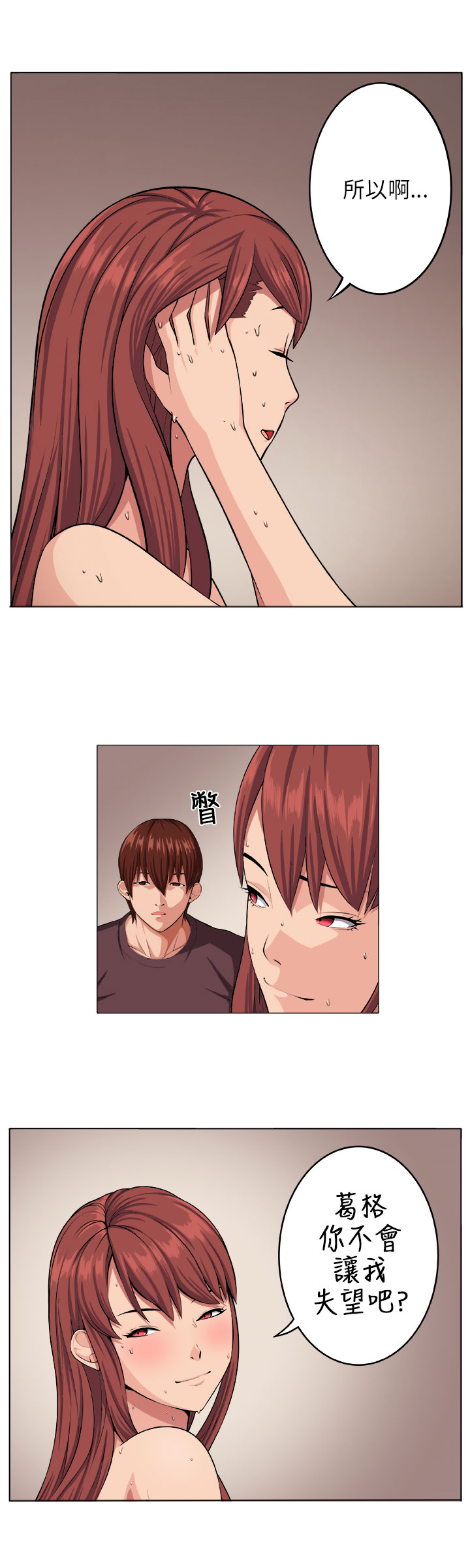 秘行要员漫画,第5章：失智少女3图