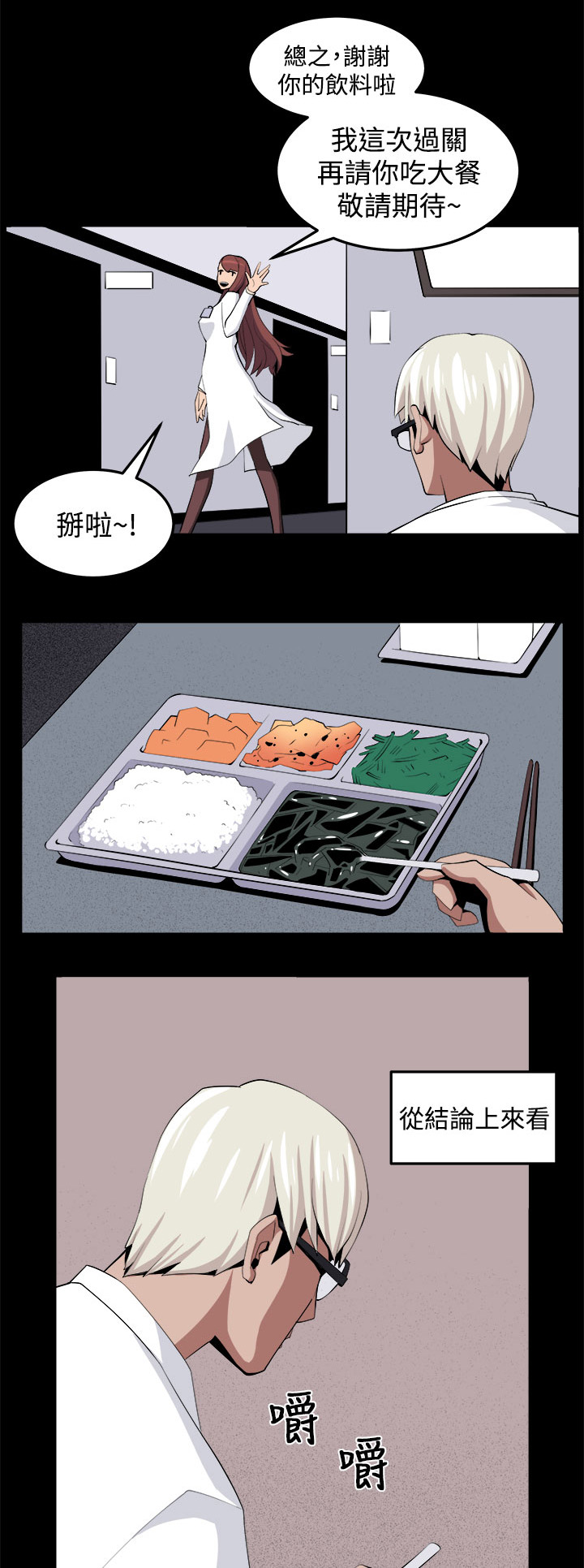 秘读小说漫画,第32章：回忆（1）5图