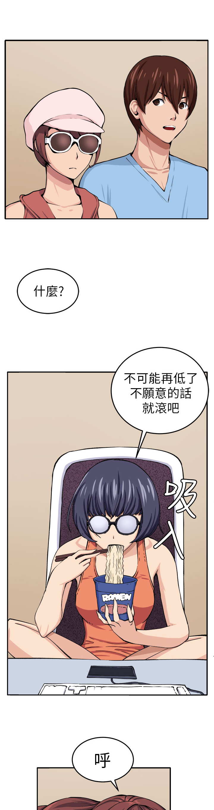 秘室惊魂漫画,第12章：入伙3图