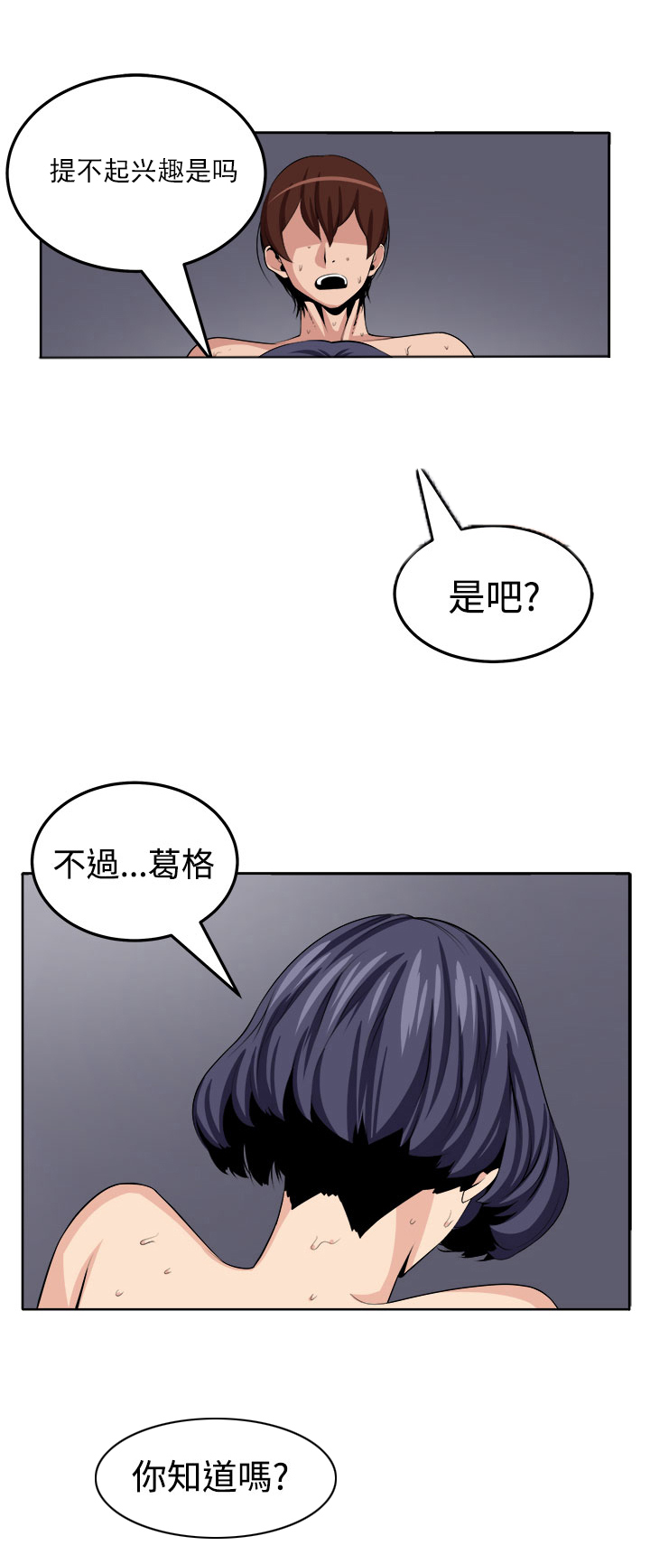 秘盟惊魂最新版漫画,第20章：测试3图