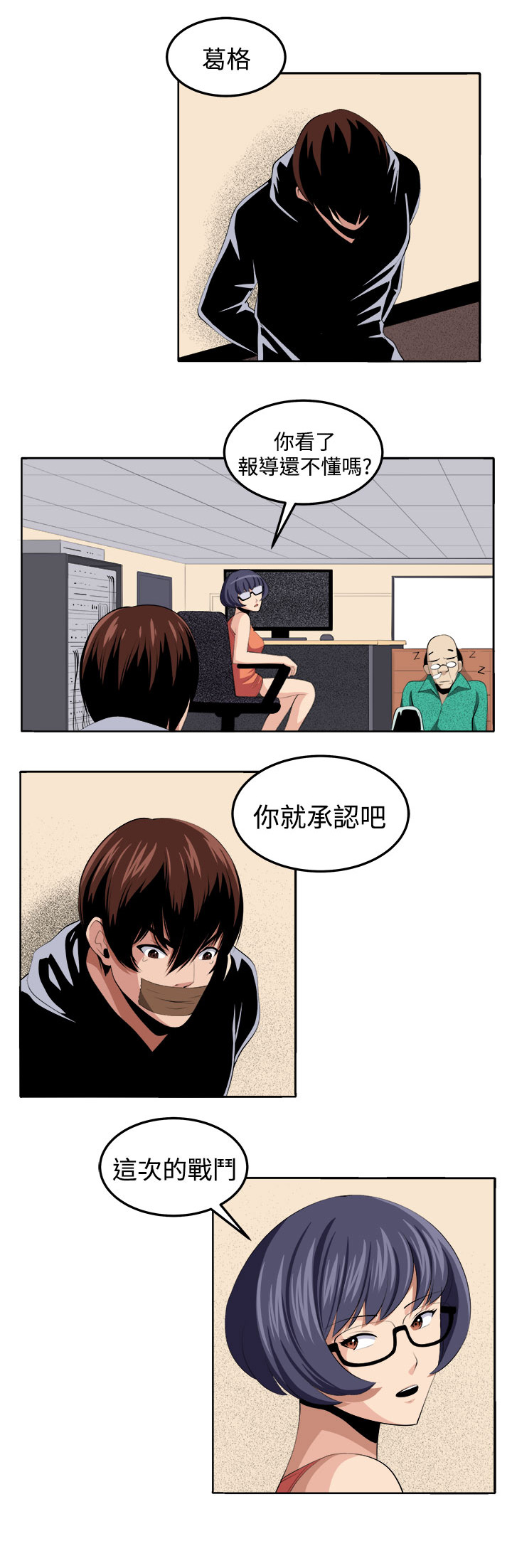 秘密的背后漫画,第37章：这次的战斗5图