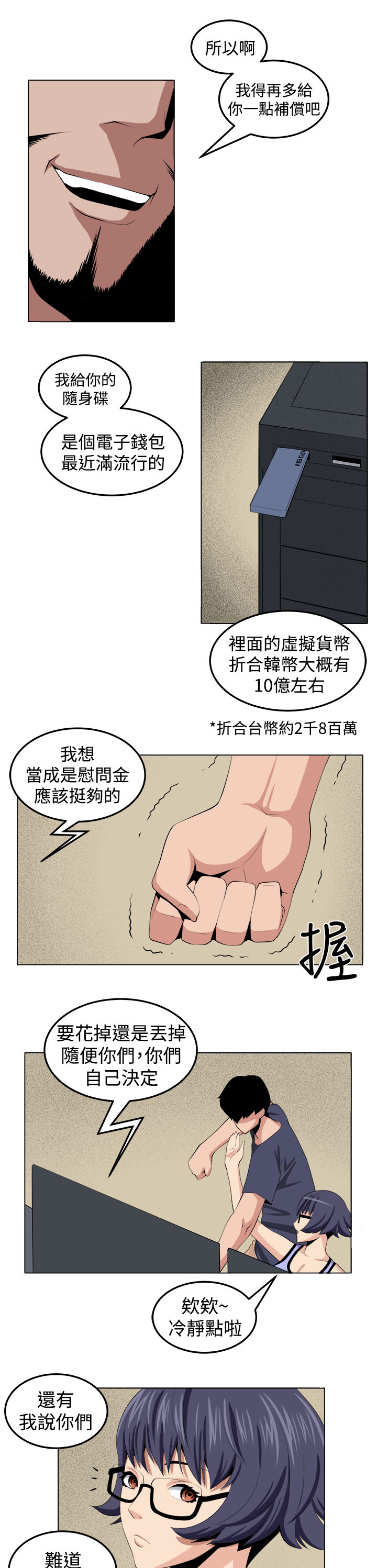秘战无声全文阅读漫画,第28章：金山1图
