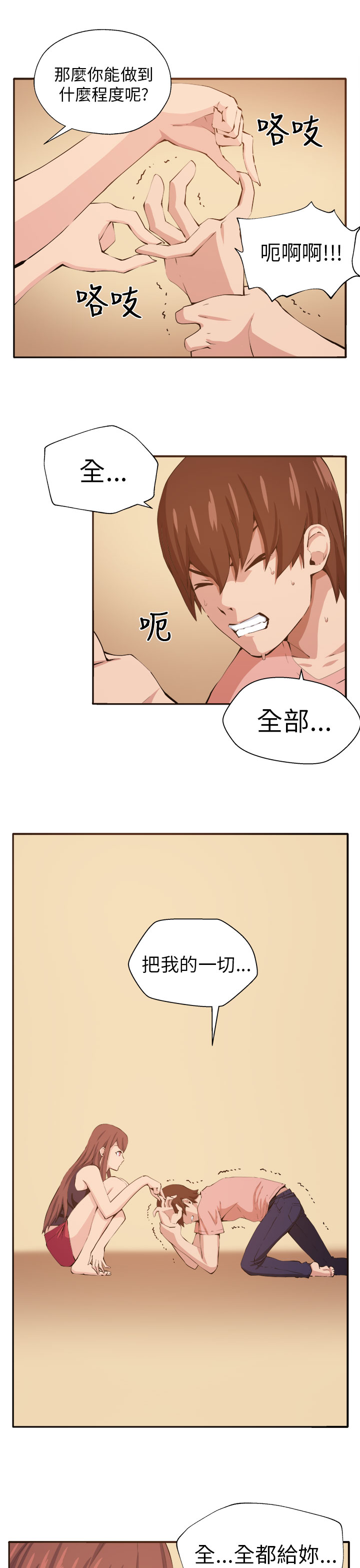 秘读小说漫画,第11章：我的一切！3图