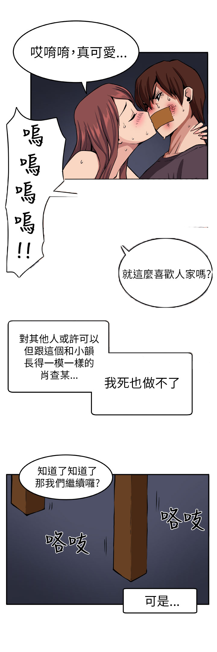 秘室惊魂漫画免费阅读漫画,第8章：挣扎3图
