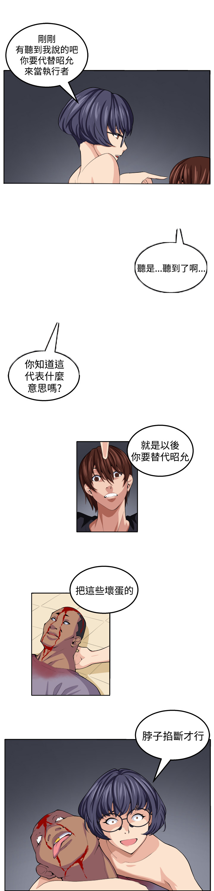 秘室惊魂漫画,第19章：至少我还能够让你疯掉2图