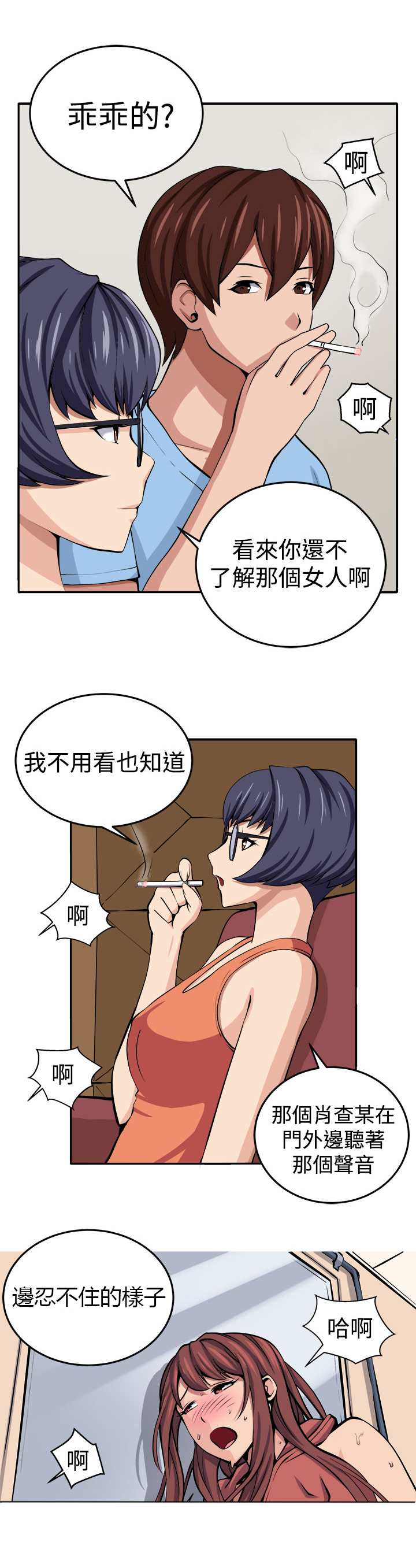 秘密列车电视剧漫画,第13章：更理性的人1图
