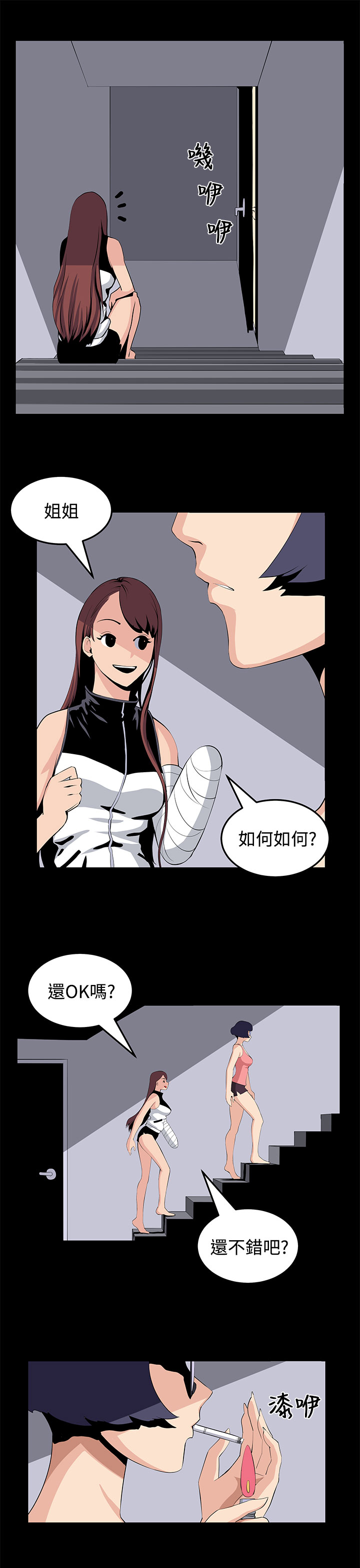 秘室惊魂漫画,第22章：珍惜之物的绝念4图