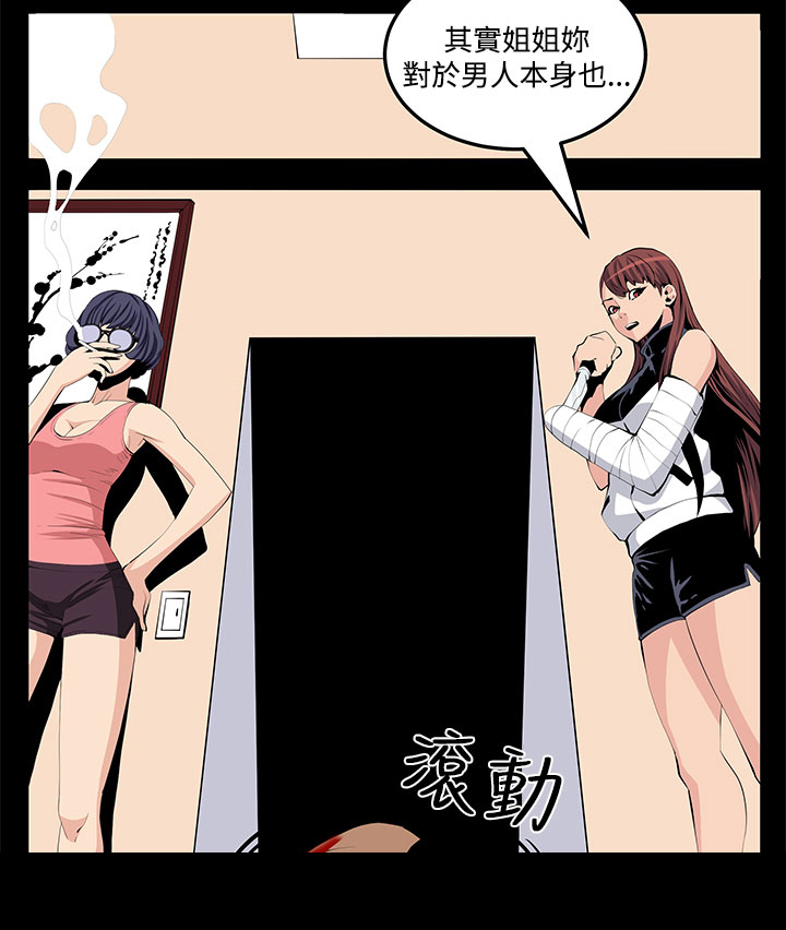 秘读小说漫画,第22章：珍惜之物的绝念1图