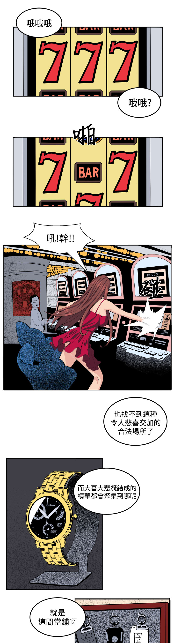 秘室惊魂 漫画漫画,第26章：第三个家伙现身2图