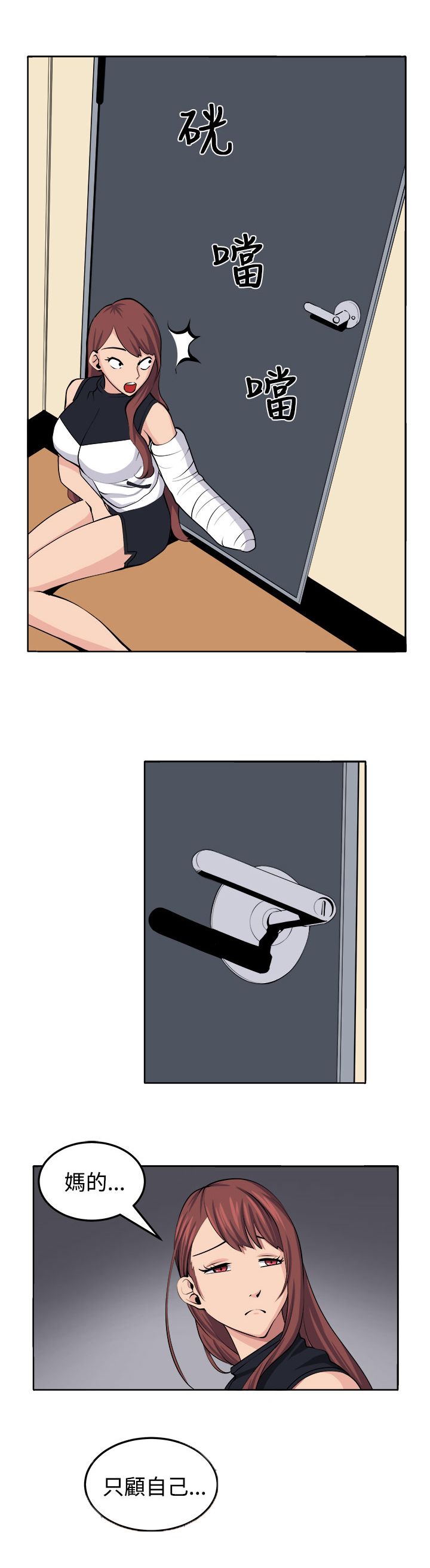 秘盟惊魂最新版漫画,第20章：测试5图