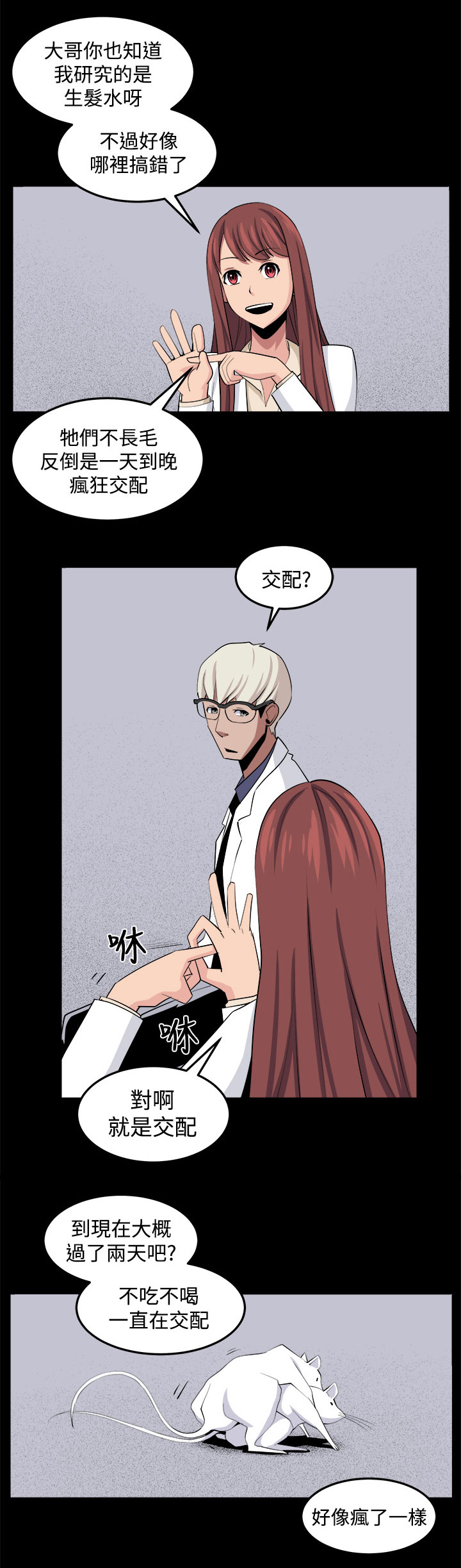 秘读小说漫画,第32章：回忆（1）3图