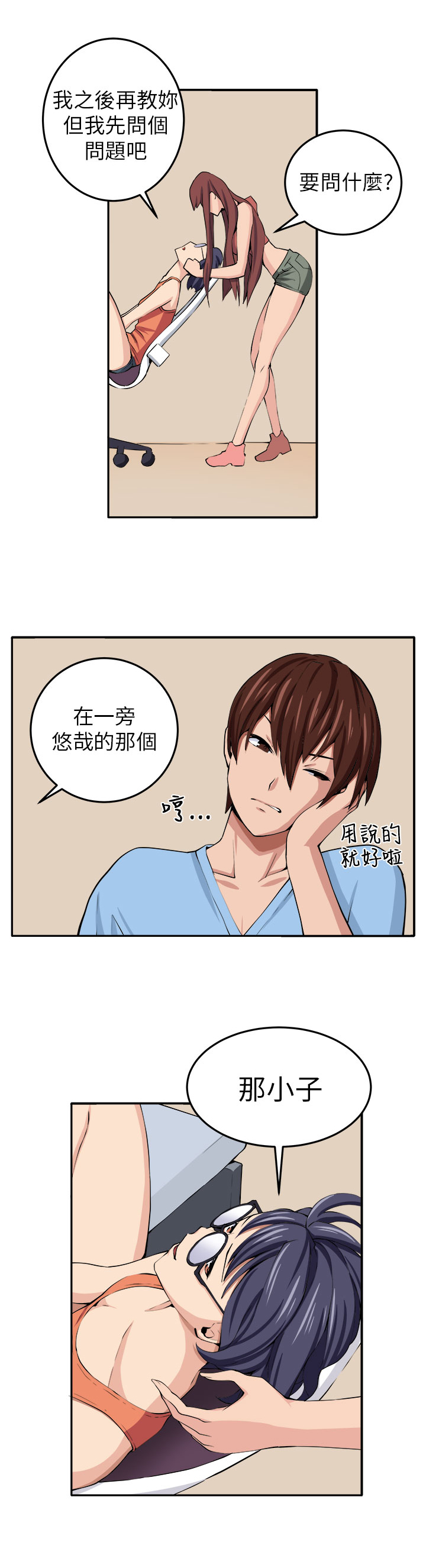 秘室惊魂漫画,第12章：入伙3图