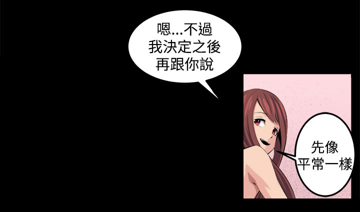 秘密的背后漫画,第33章：回忆（2）2图