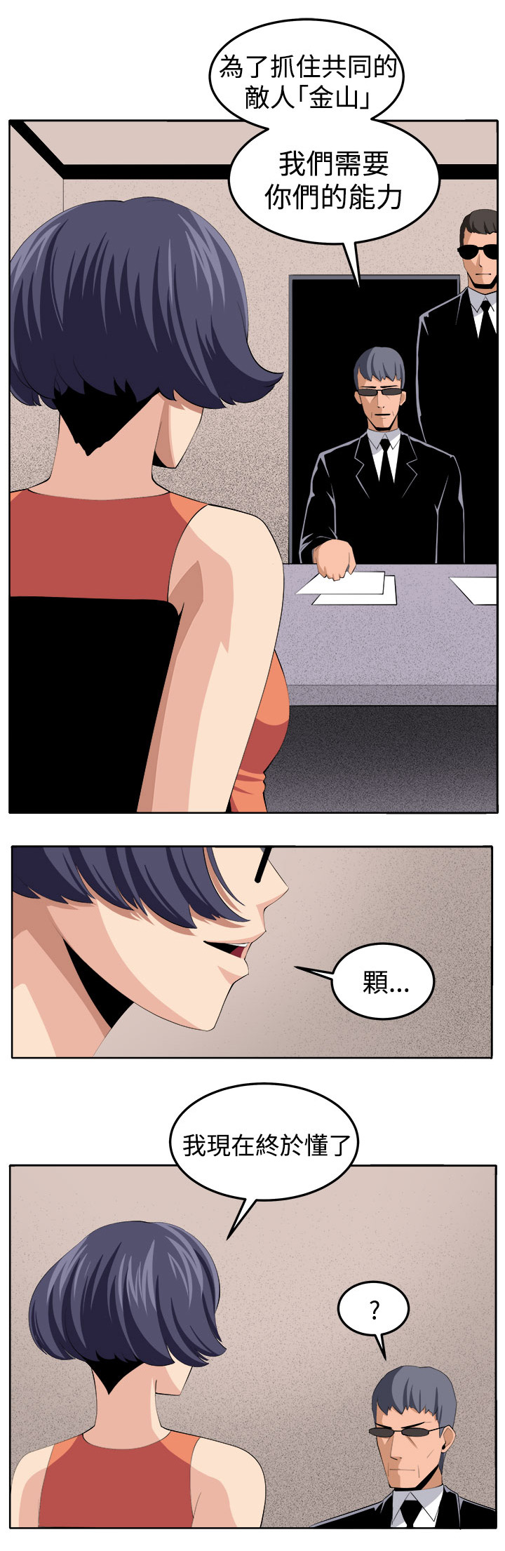 秘密特工队漫画,第42章：还没结束1图