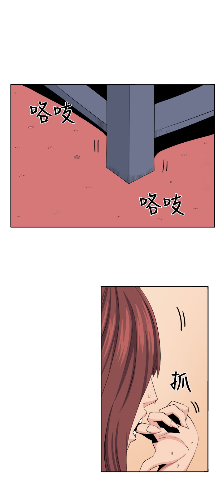 秘室惊魂漫画,第24章：私人情绪1图