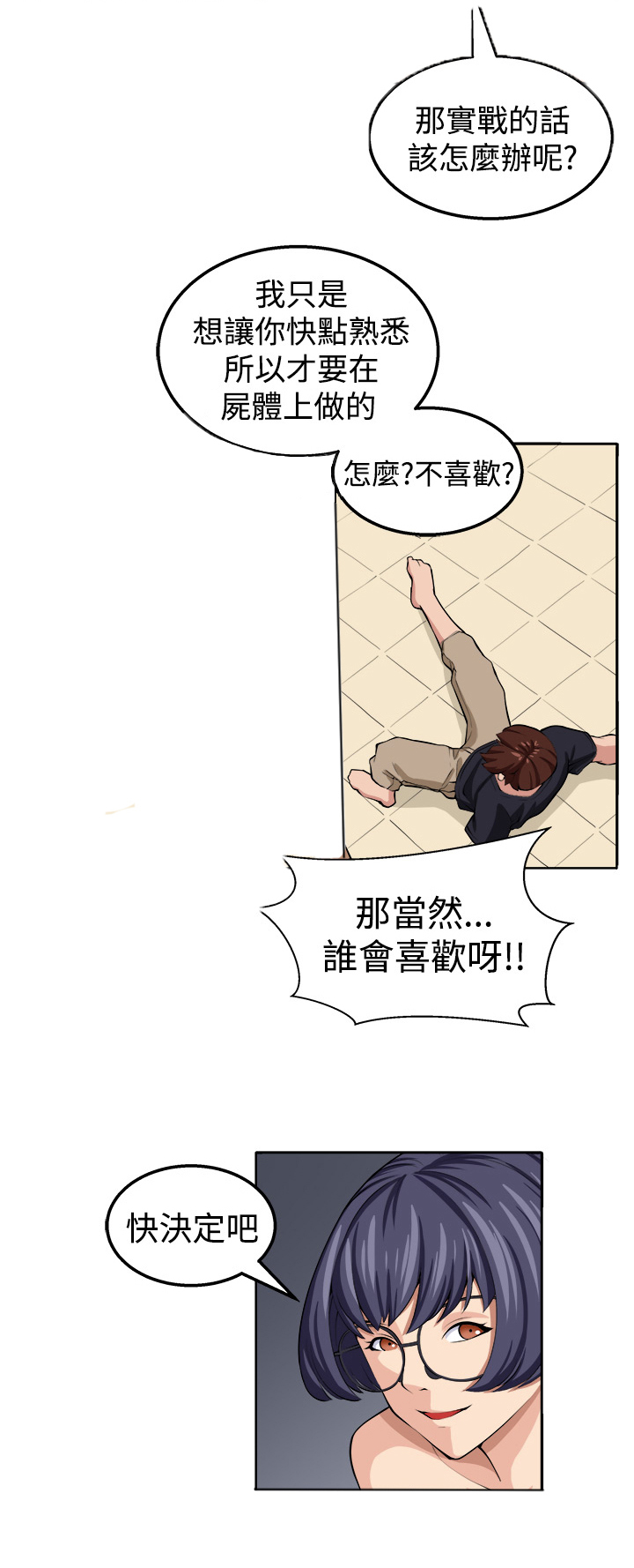 秘室惊魂漫画,第19章：至少我还能够让你疯掉4图