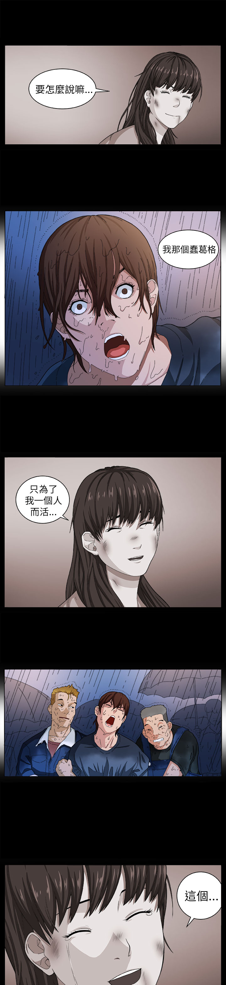 惊魂密境视频漫画,第2章：痛苦5图