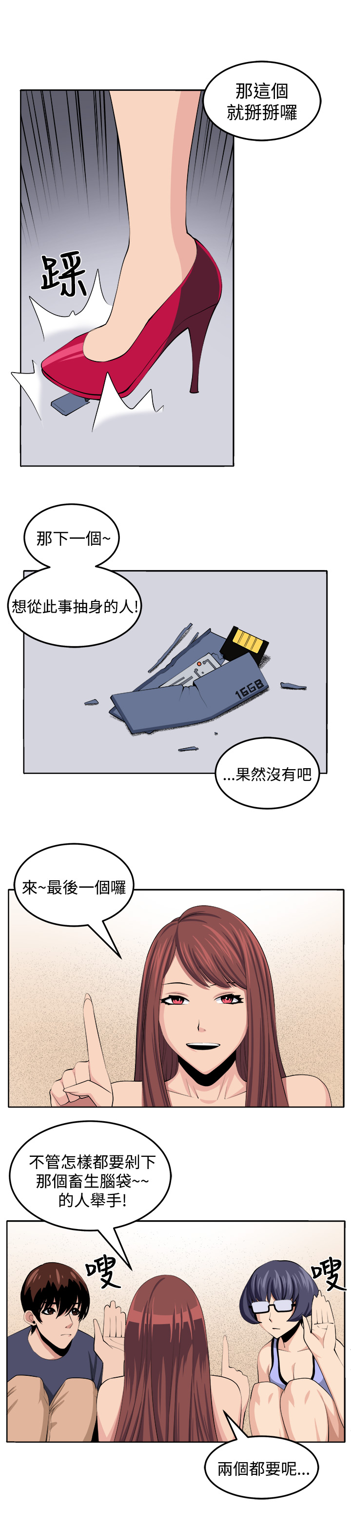 秘密的背后漫画,第29章：决战前夕4图