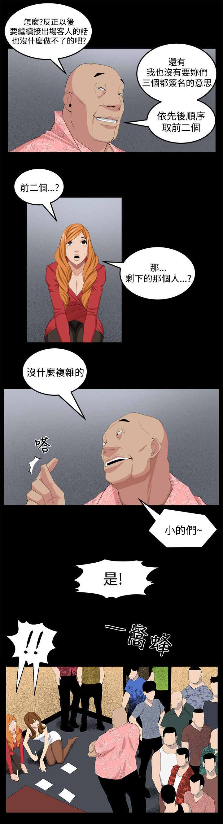 秘室惊魂漫画,第27章：正面冲突1图