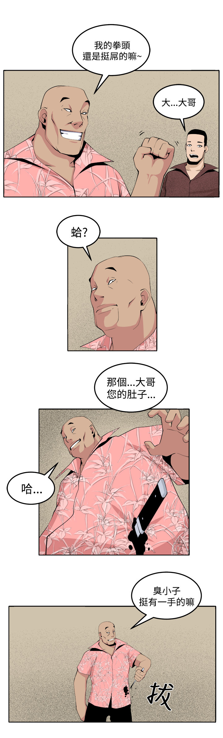 秘室惊魂漫画,第31章：戏剧5图