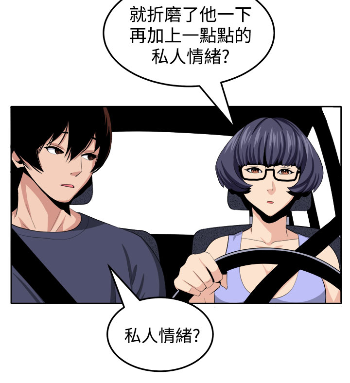 秘室惊魂漫画,第24章：私人情绪5图
