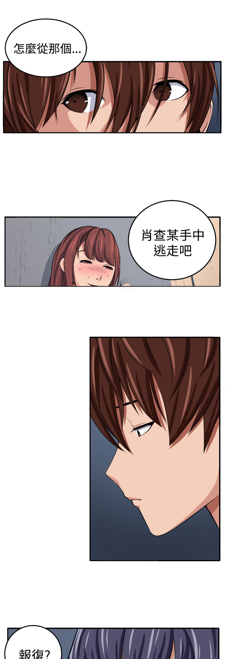 秘读小说漫画,第13章：更理性的人5图