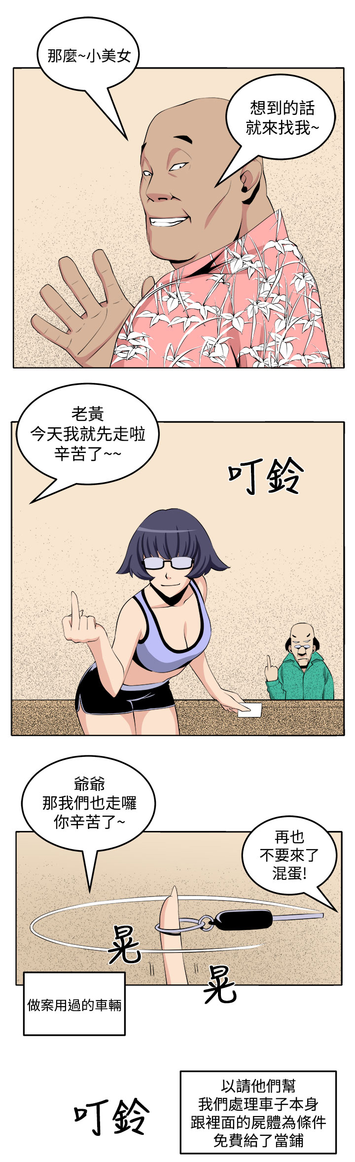 惊魂密室房间攻略漫画,第26章：第三个家伙现身3图