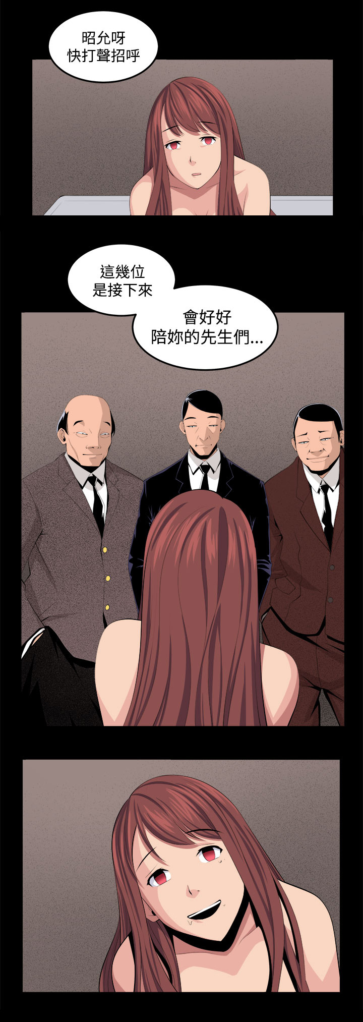 秘读小说漫画,第35章：回忆（4）3图
