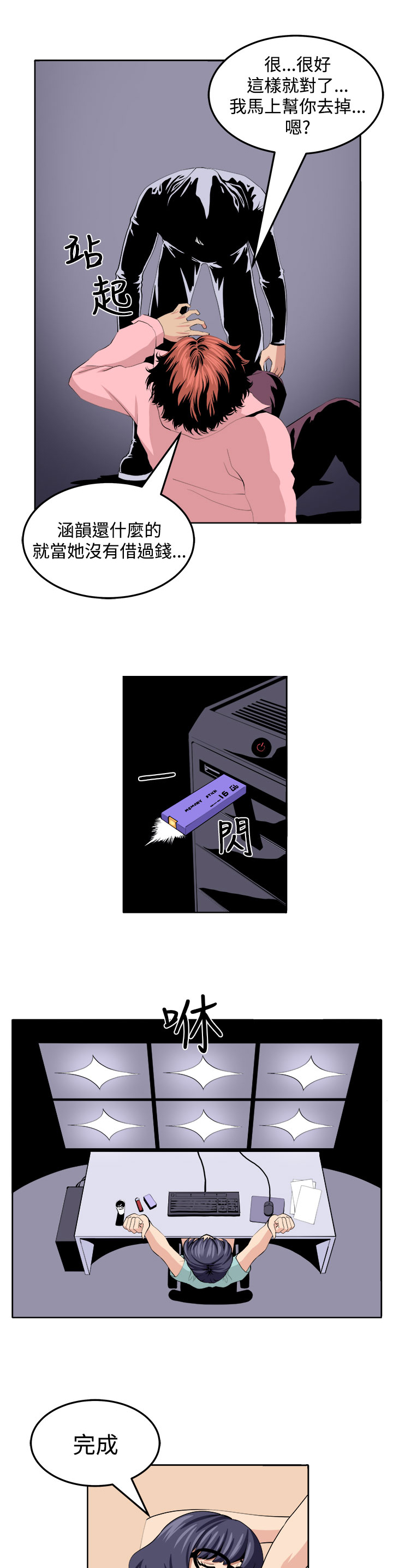 秘读小说漫画,第21章：完成2图