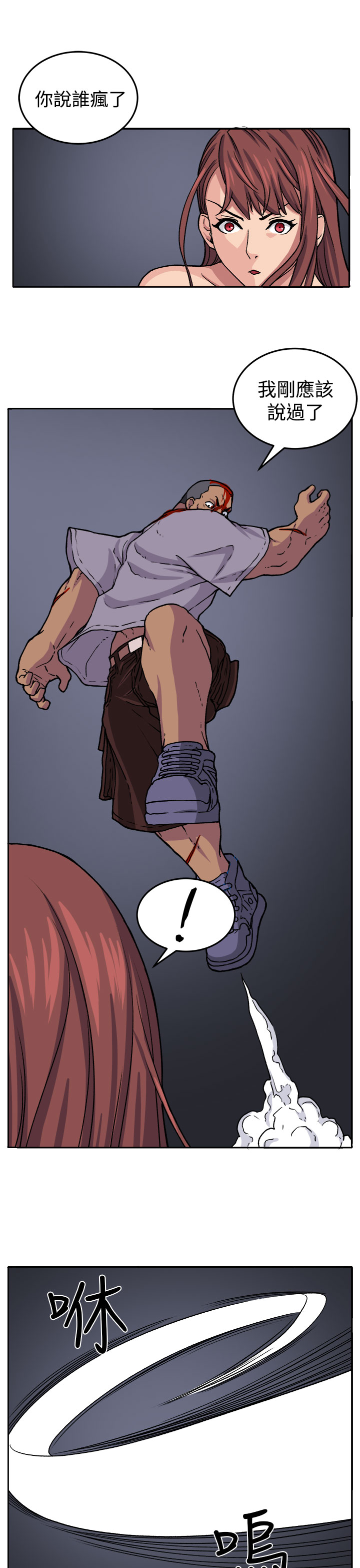 惊魂密室房间攻略漫画,第17章：打斗1图