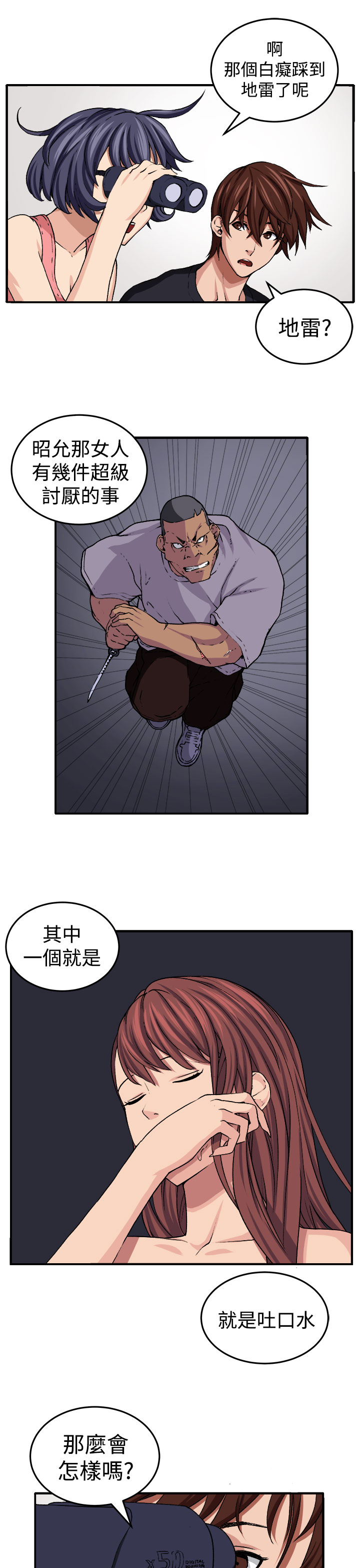 密室惊魂桌游规则漫画,第16章：开始2图