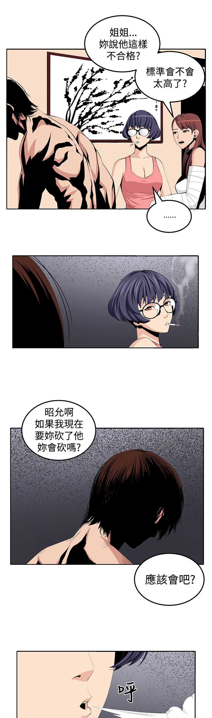 秘读小说漫画,第22章：珍惜之物的绝念4图