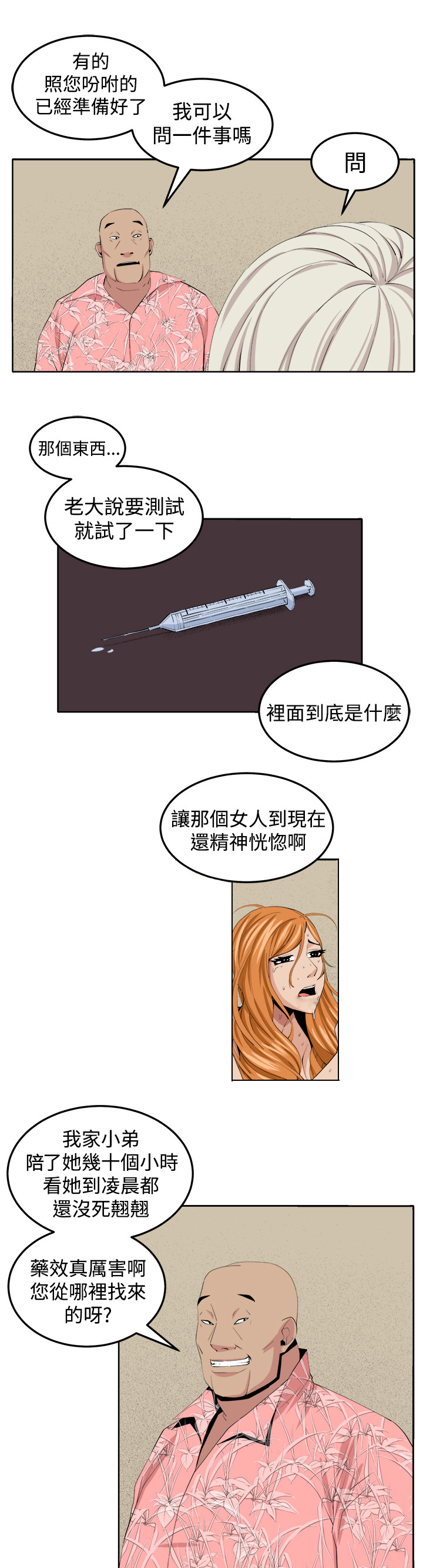 秘密的背后漫画,第29章：决战前夕2图
