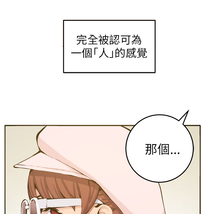 秘读小说漫画,第11章：我的一切！5图