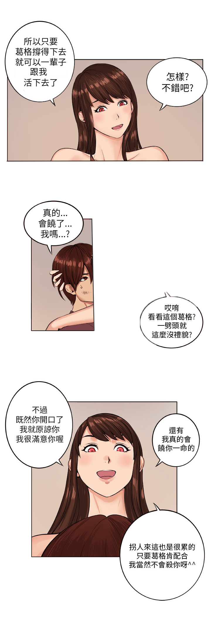 秘读小说漫画,第6章：疯女人1图